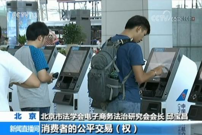 民航局明令禁止機(jī)票網(wǎng)售“捆綁搭售”行為，保障消費(fèi)者權(quán)益