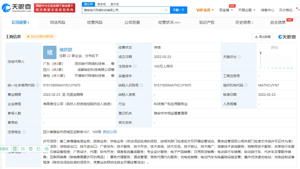 哈啰出行成立百萬級新公司，布局旅游業務與翻譯服務