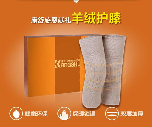 康舒羊絨羊毛護(hù)膝 溫暖呵護(hù)，告別老寒腿
